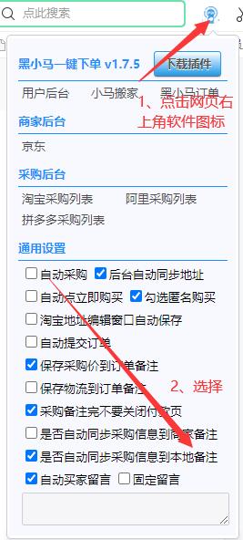 无货源店群商家怎么拍单？黑小马订单最全使用教程之批量下单（一）-京东店群_黑小马电商_京东无货源_京东入仓_京东开店