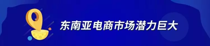 2019年Lazada新玩法：营销、流量