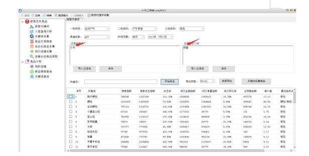 黑小马工具箱使用说明书-黑小马