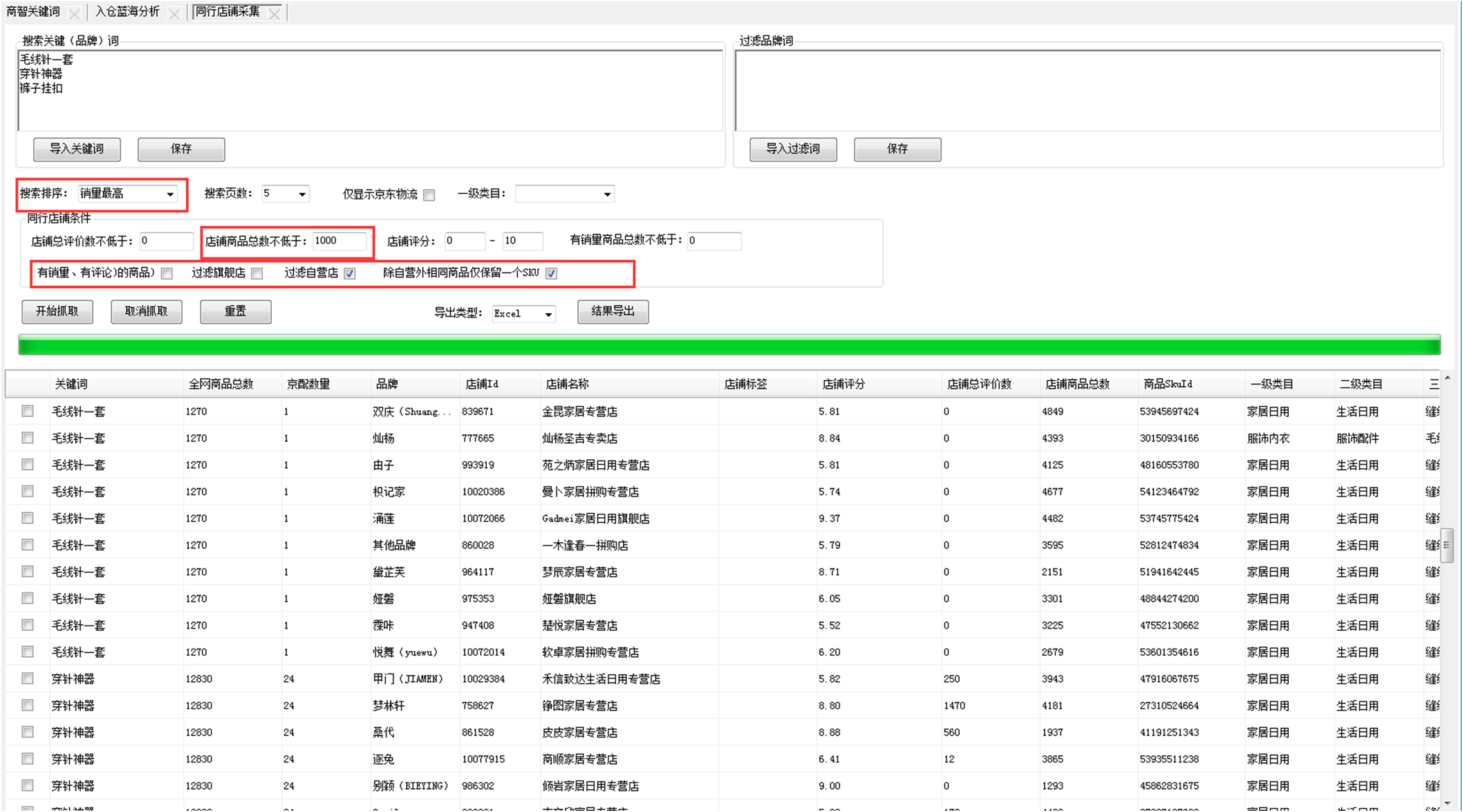 黑小马工具箱下载地址和使用说明书-京东店群_黑小马电商_京东无货源_京东入仓_京东开店