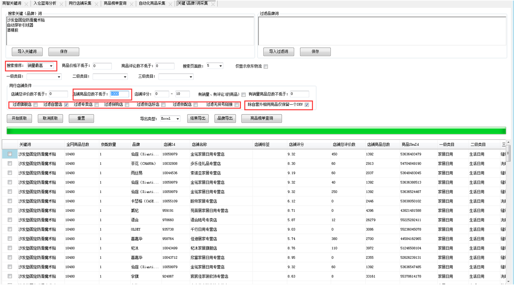 黑小马工具箱下载地址和使用说明书-京东店群_黑小马电商_京东无货源_京东入仓_京东开店