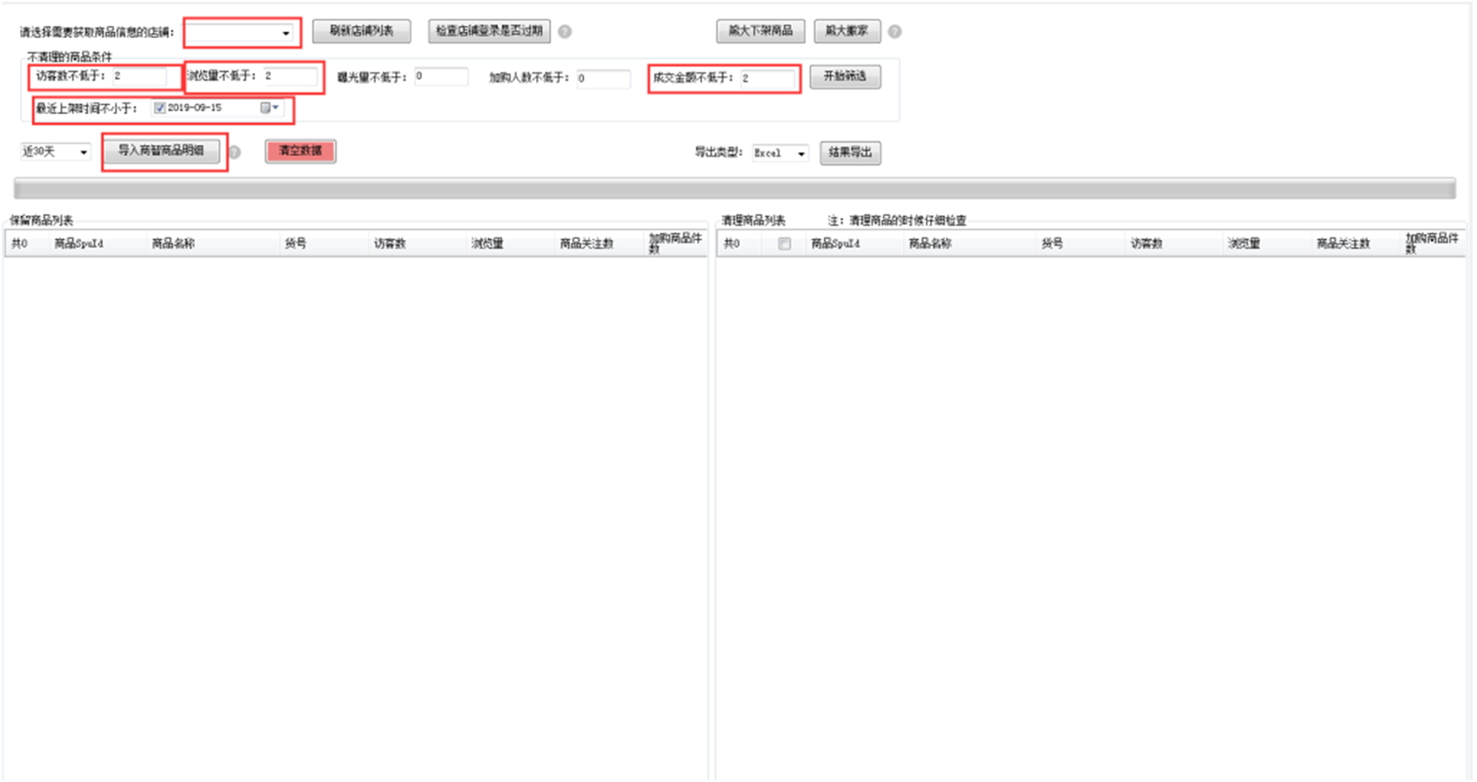 黑小马工具箱下载地址和使用说明书-京东店群_黑小马电商_京东无货源_京东入仓_京东开店