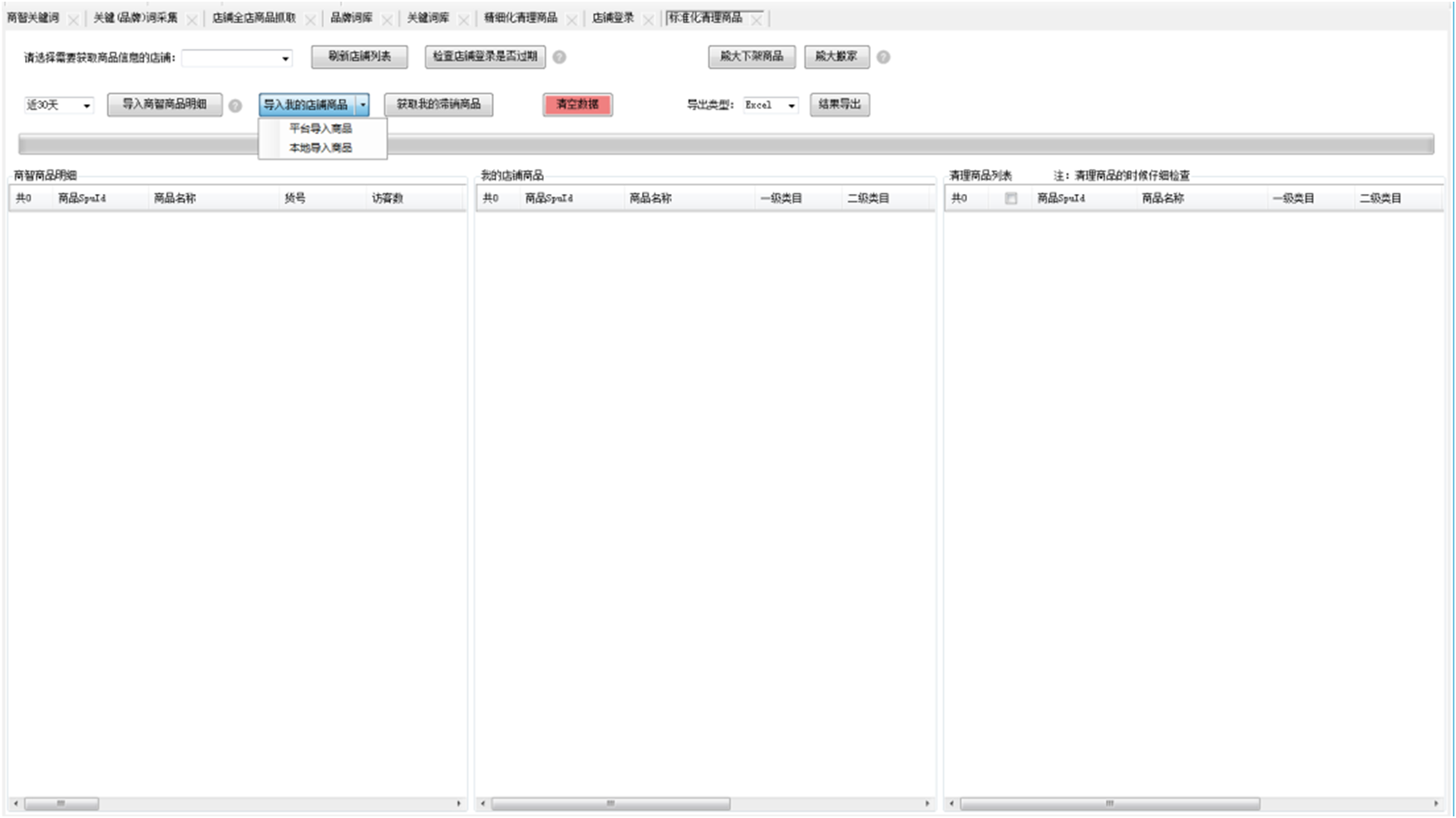 黑小马工具箱下载地址和使用说明书-京东店群_黑小马电商_京东无货源_京东入仓_京东开店