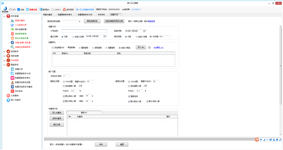 黑小马工具箱下载地址和使用说明书-京东店群_黑小马电商_京东无货源_京东入仓_京东开店