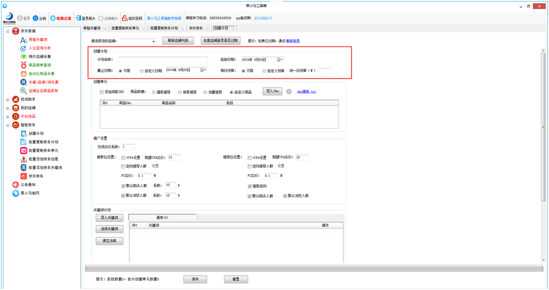 黑小马工具箱下载地址和使用说明书-京东店群_黑小马电商_京东无货源_京东入仓_京东开店