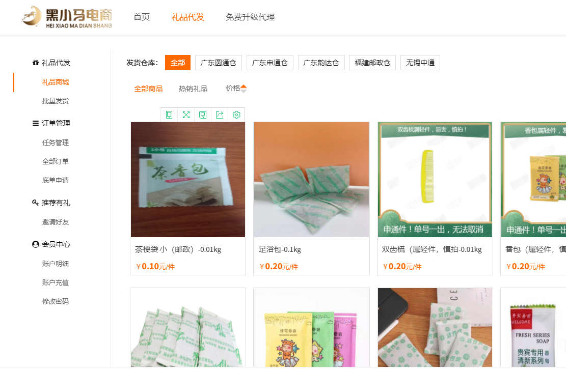 黑小马礼品单：全网最便宜最详细礼品单教程